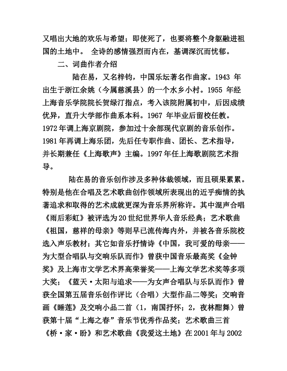 浅析陆在易艺术分析研究   文化传统专业_第2页