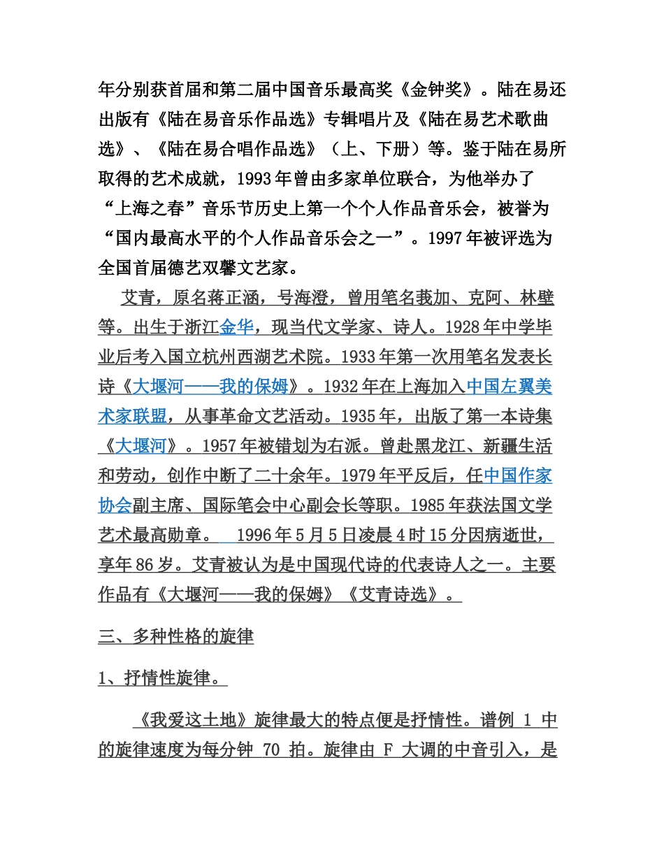 浅析陆在易艺术分析研究   文化传统专业_第3页