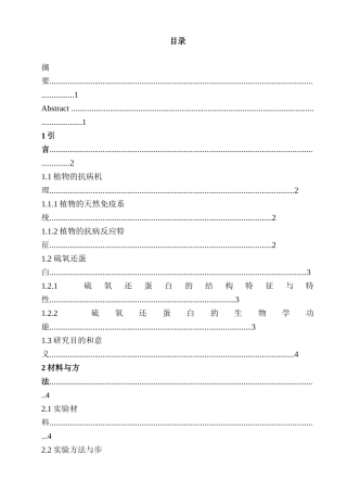 辣椒中硫氧还蛋白基因分析研究  生物工程管理专业