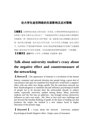 论大学生迷恋网络的负面影响及应对策略前言部分