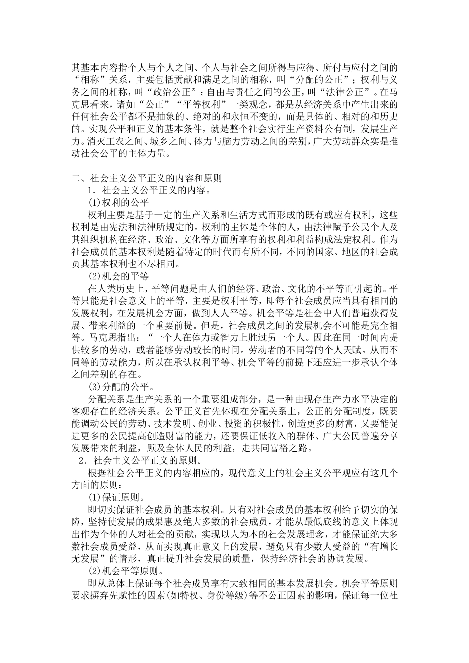 论社会主义公平正义分析研究 行政管理专业_第2页