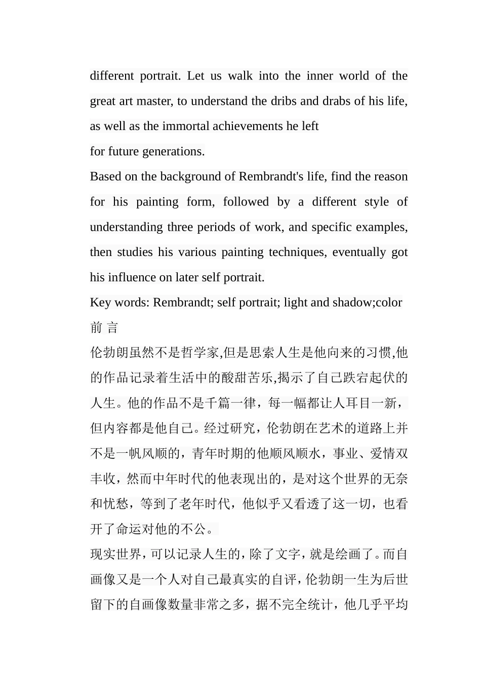 浅析伦勃朗自画像的艺术特色分析研究 绘画艺术专业_第2页