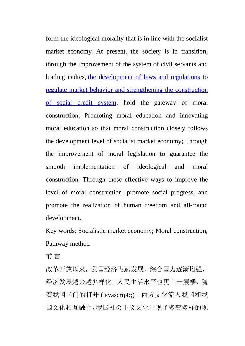 论社会主义市场经济条件下思想道德建设的途径分析研究 工商管理专业_第2页