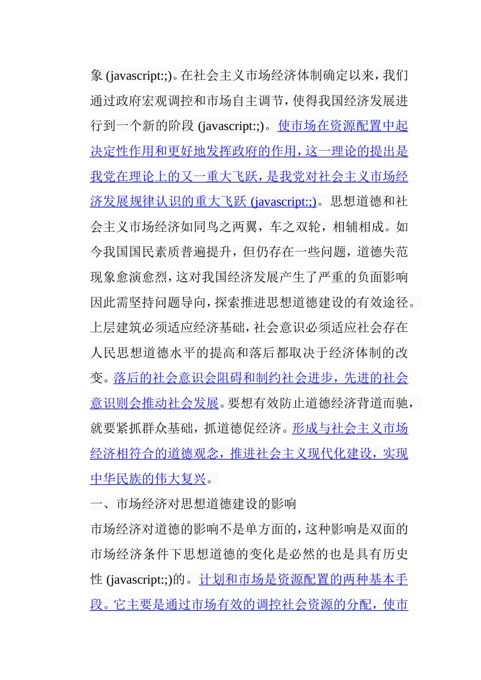 论社会主义市场经济条件下思想道德建设的途径分析研究 工商管理专业_第3页