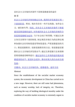 论社会主义市场经济条件下思想道德建设的途径分析研究 工商管理专业