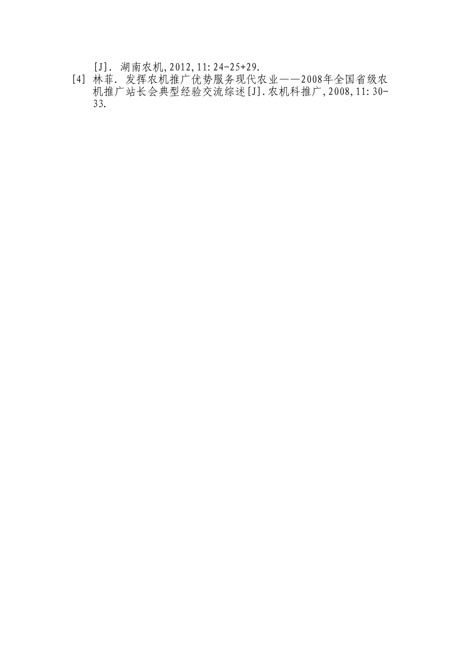 论社会主义新农村农机技术培训的重要性分析研究 人力资源管理专业_第3页