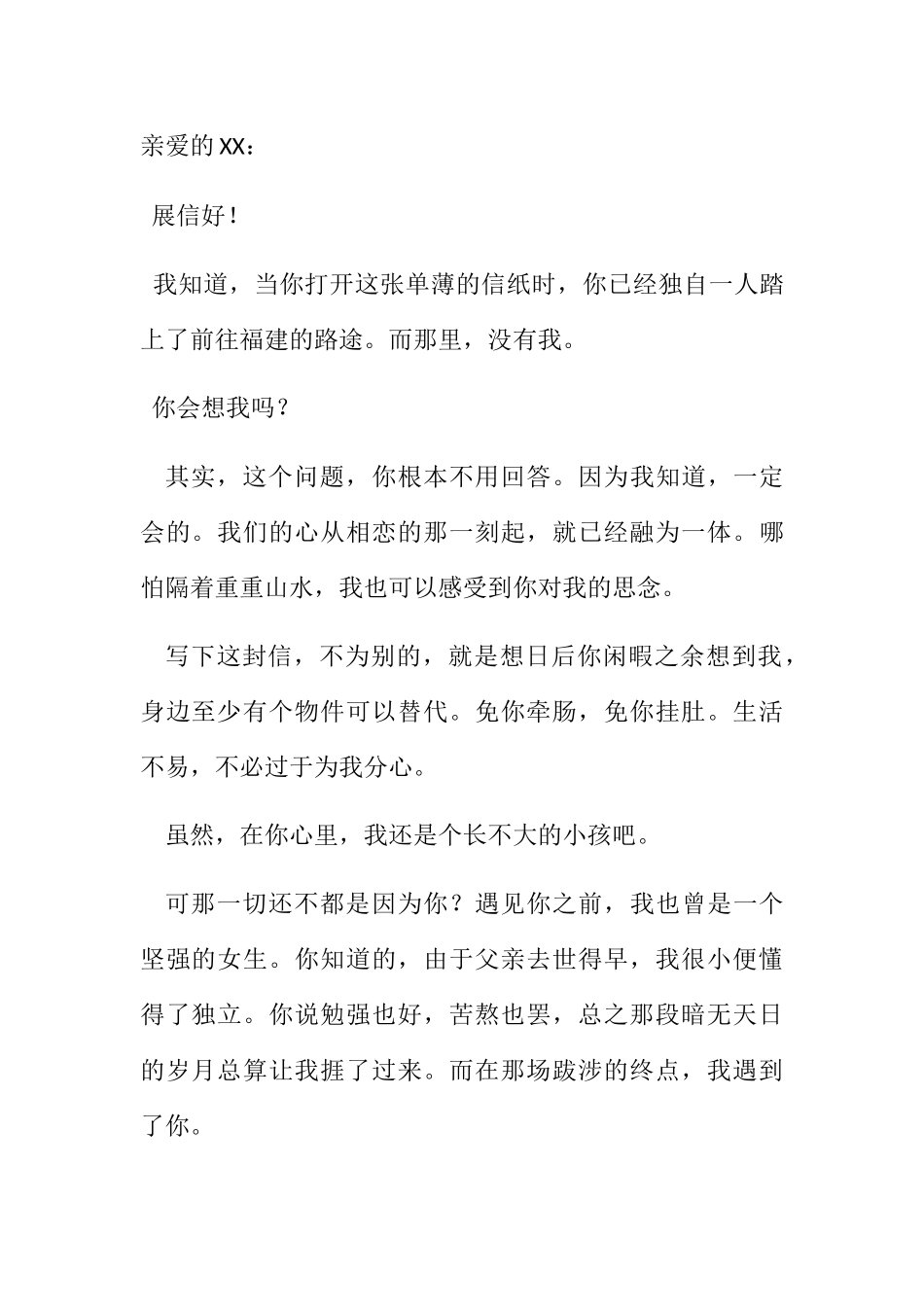 直白感人的情书_第1页