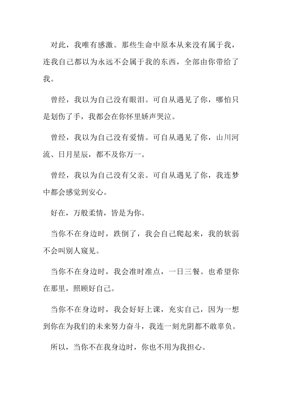 直白感人的情书_第2页