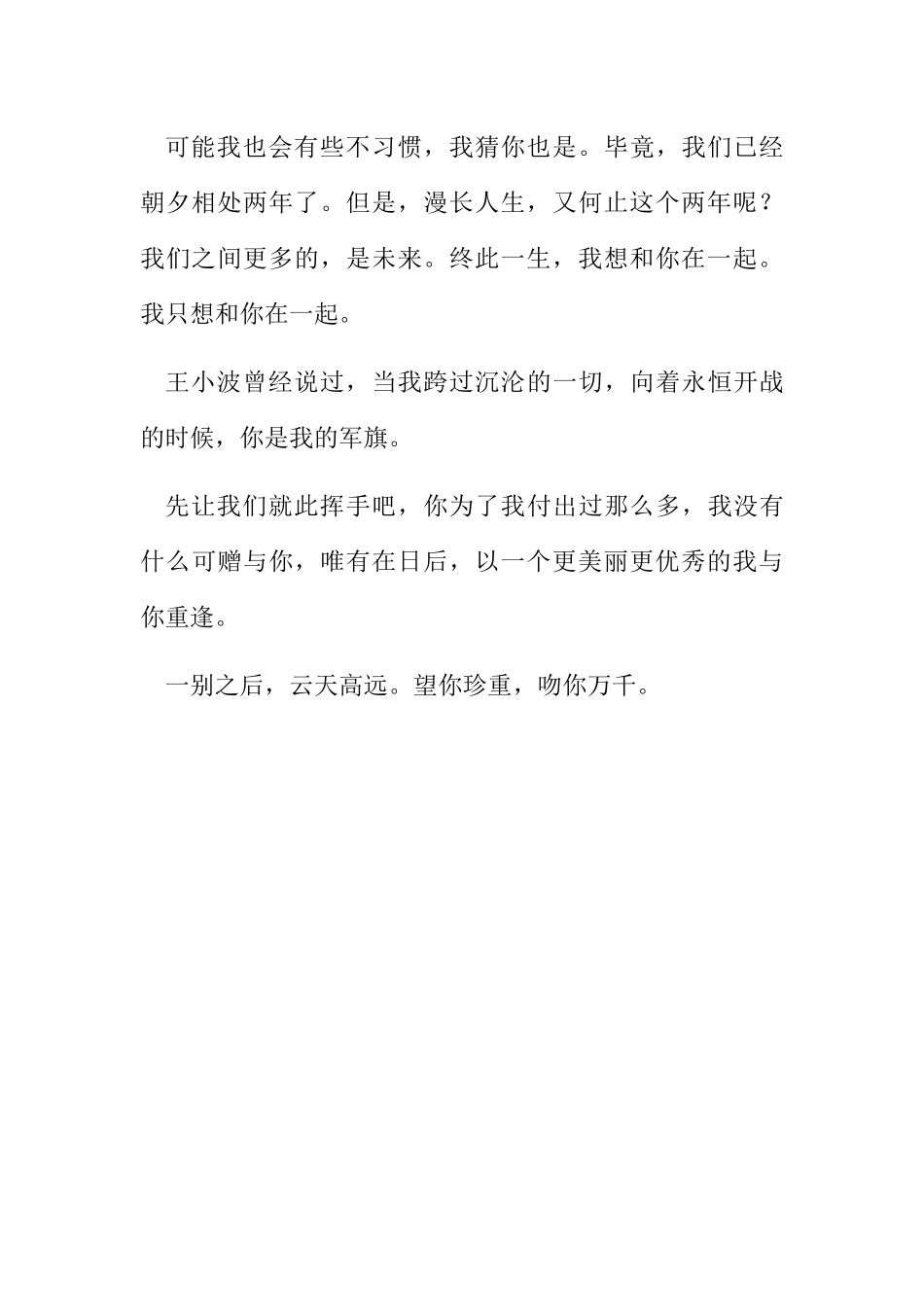 直白感人的情书_第3页