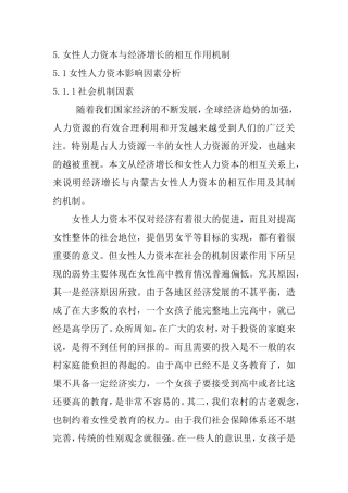 内蒙古女性人力资本对经济增长影响研究分析 财务管理专业