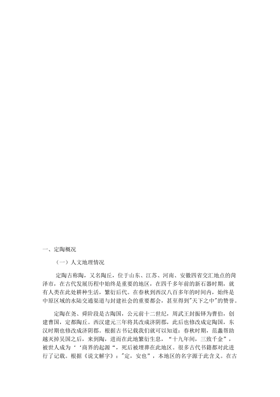 “三位一体”保护模式下定陶两夹弦的传承研究  公共管理专业_第2页