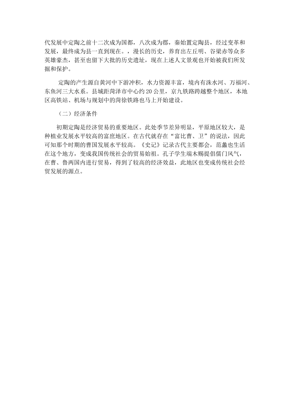 “三位一体”保护模式下定陶两夹弦的传承研究  公共管理专业_第3页