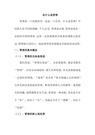 论什么是管理分析研究  工商管理专业