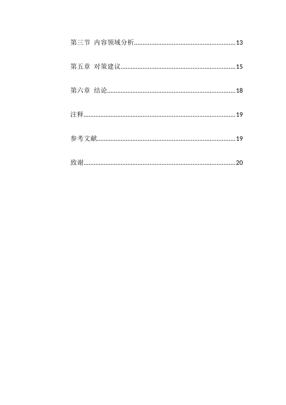 《南方周末》微信公众号研究分析 信息学专业_第2页