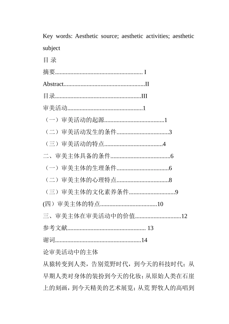 论审美活动中的主体分析研究 美术管理专业_第2页