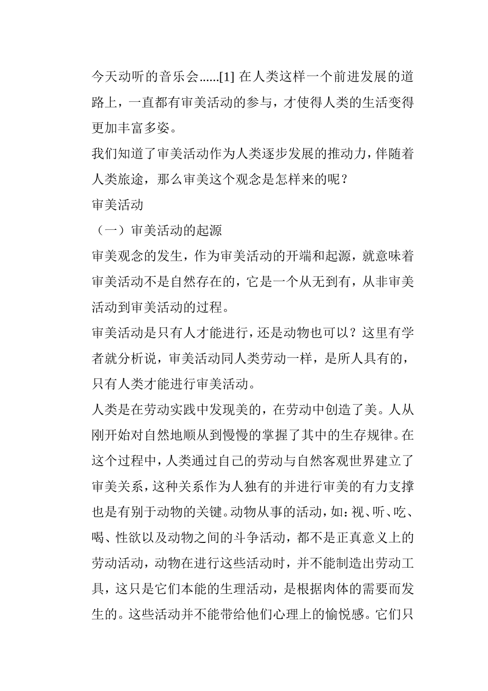 论审美活动中的主体分析研究 美术管理专业_第3页