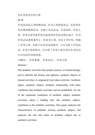 论审美活动中的主体分析研究 美术管理专业