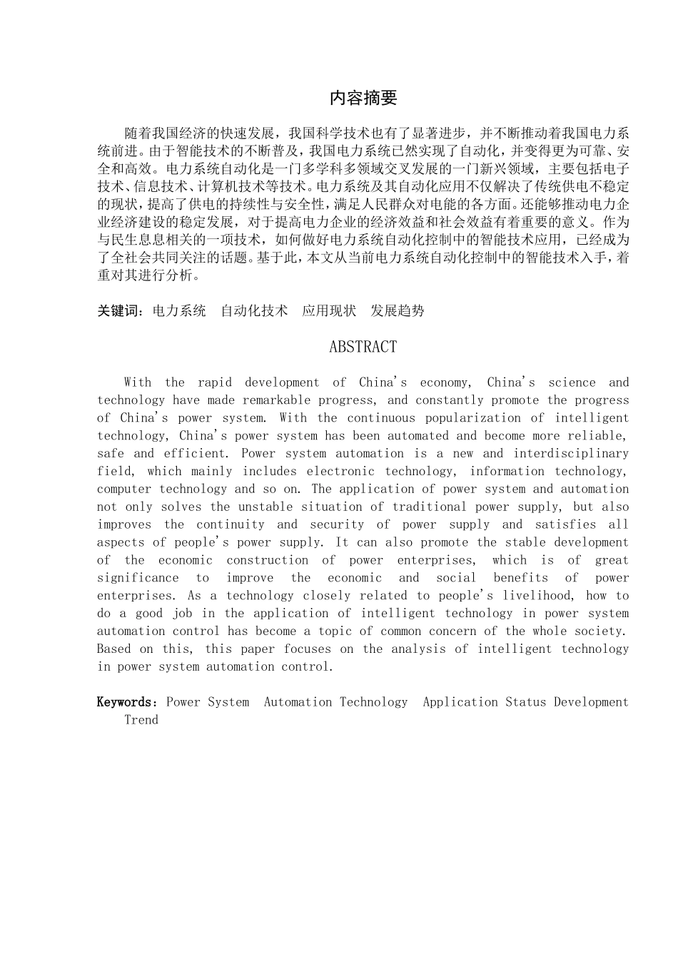35kV变电所设计配置方案分析研究 电气工程管理专业_第2页