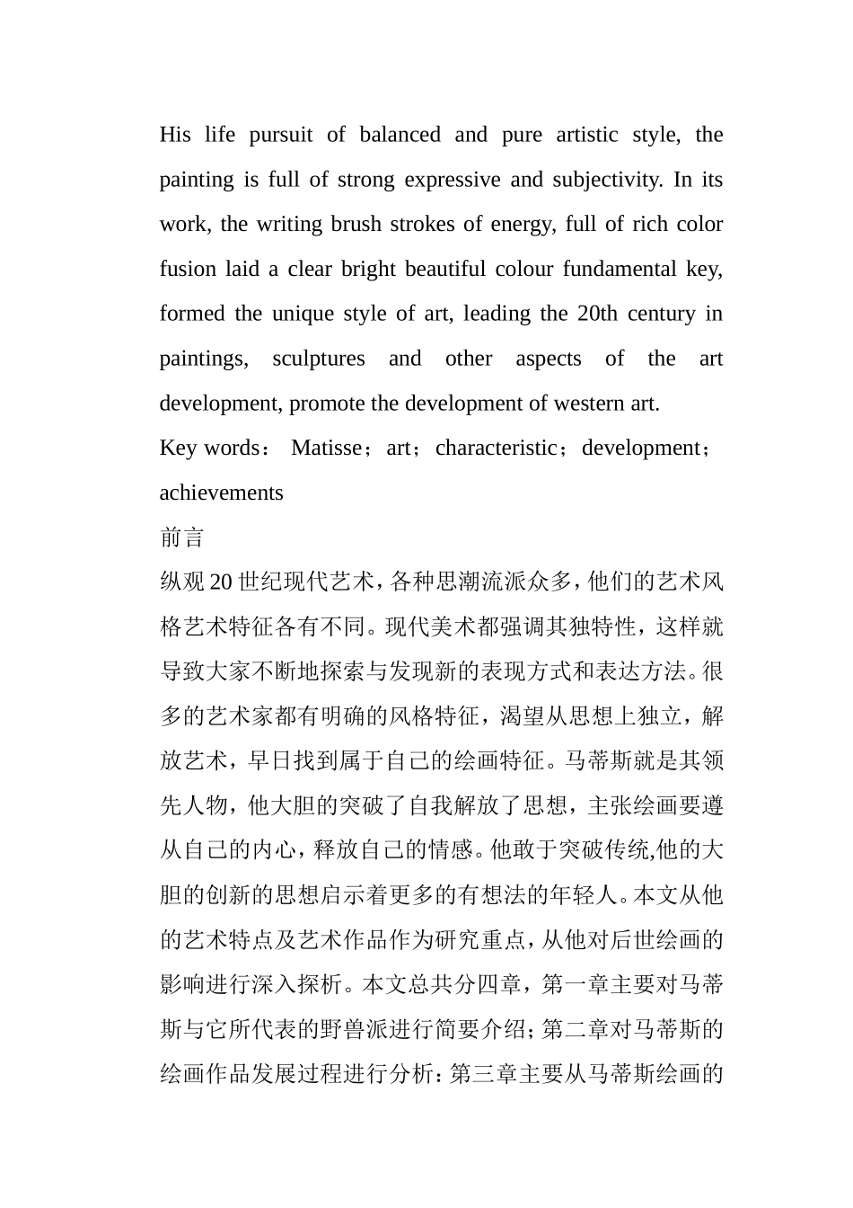 浅析马蒂斯绘画的艺术特色分析研究  绘画艺术专业_第2页