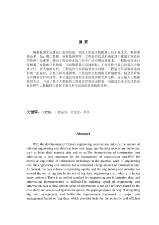 A企业工程造价信息资源共享存在的问题分析研究  计算机专业