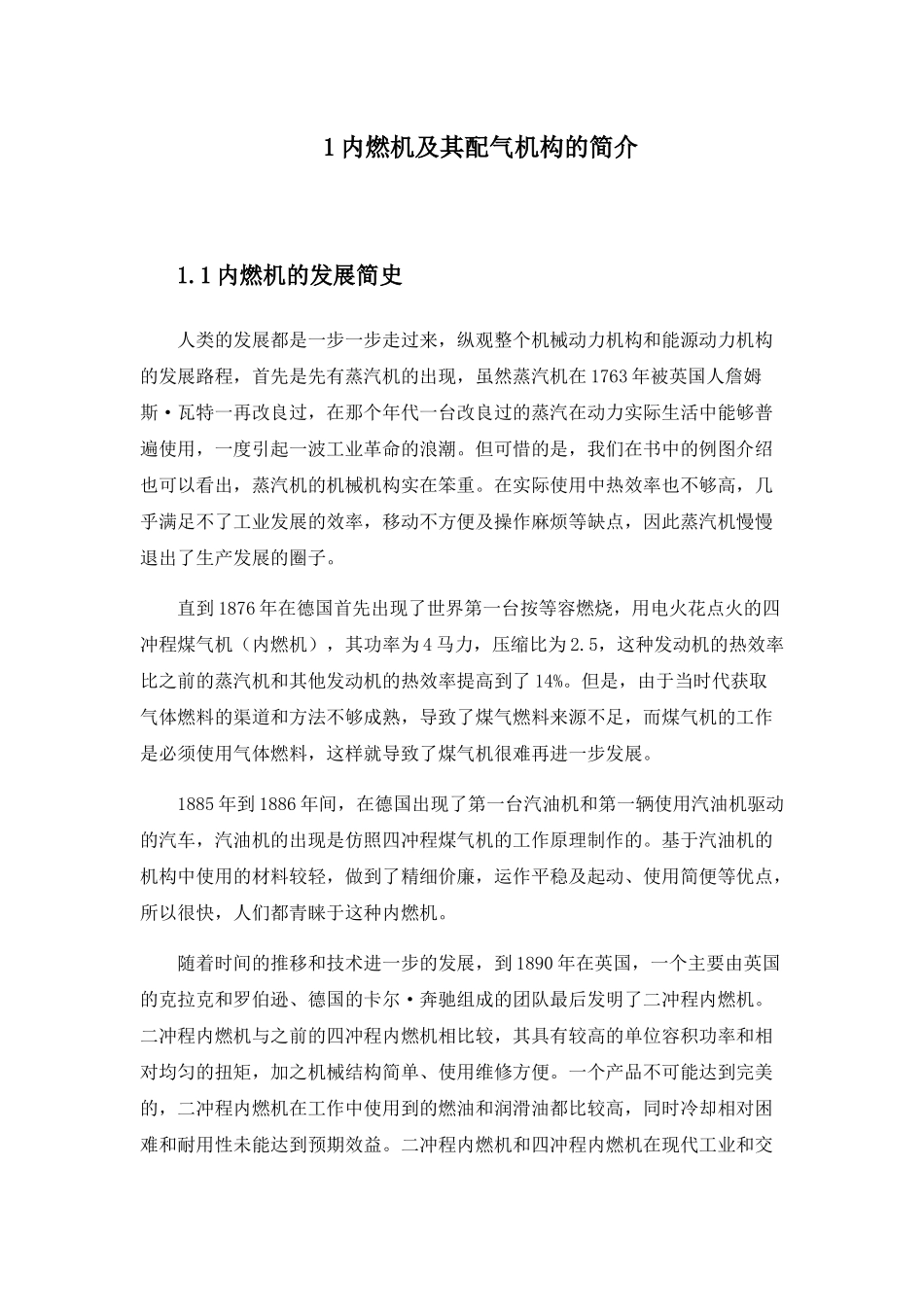 内燃机配气机构设计和实现 汽车工程管理专业_第1页