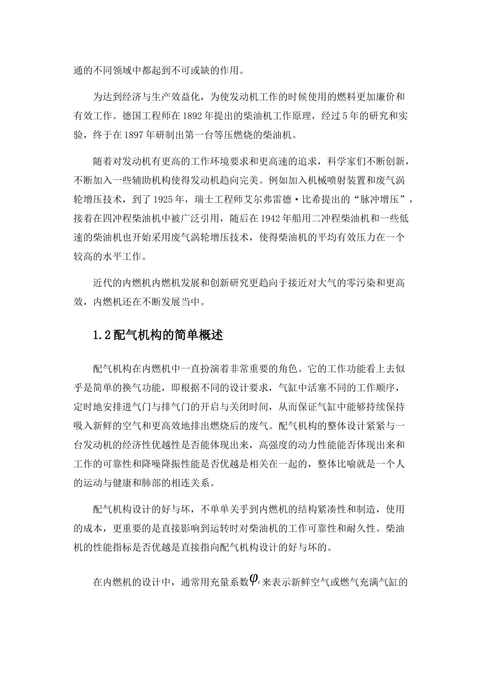内燃机配气机构设计和实现 汽车工程管理专业_第2页