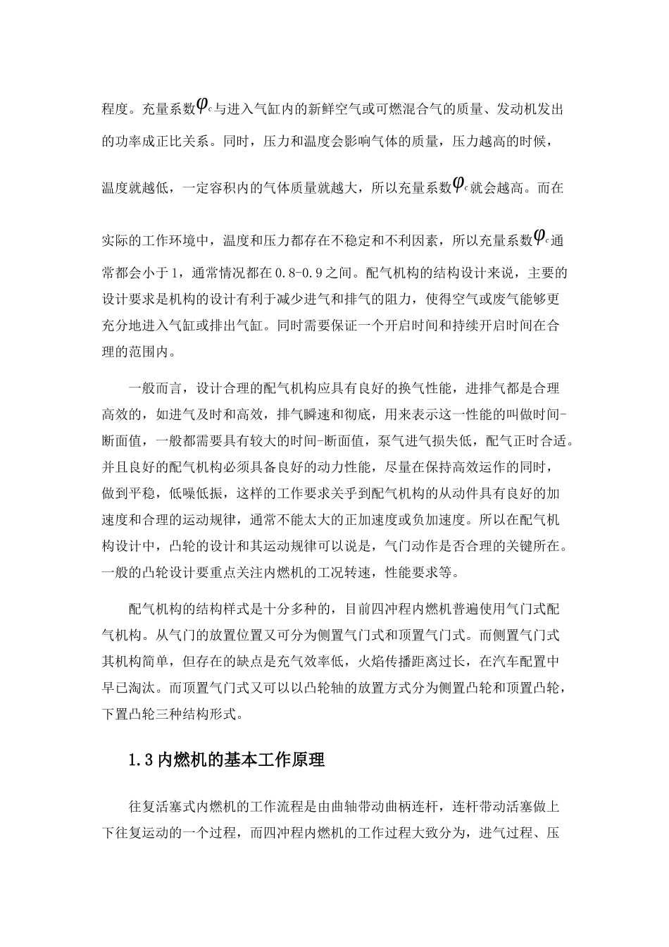 内燃机配气机构设计和实现 汽车工程管理专业_第3页