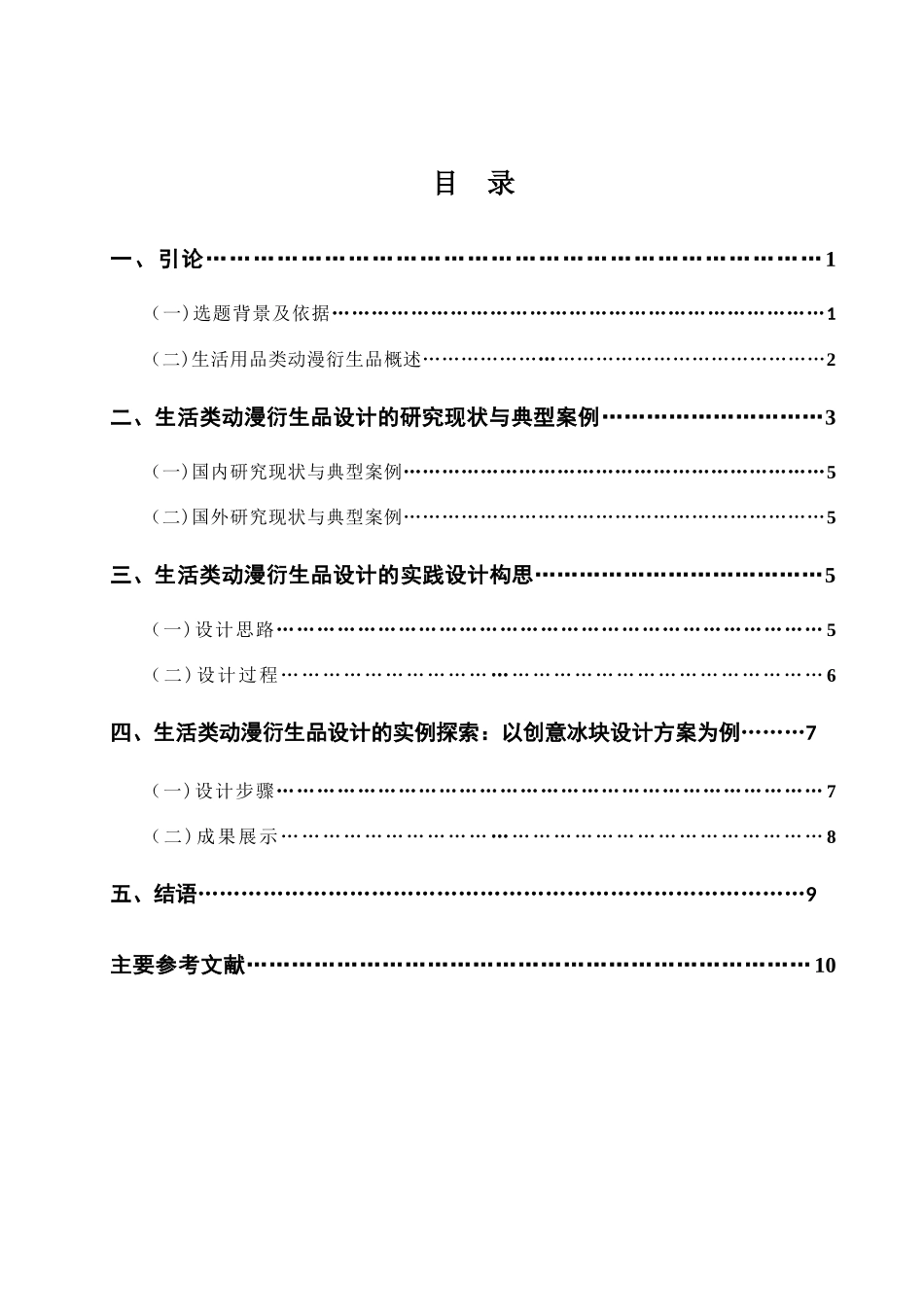 论生活类动漫衍生品的设计和实现 包装设计专业_第3页