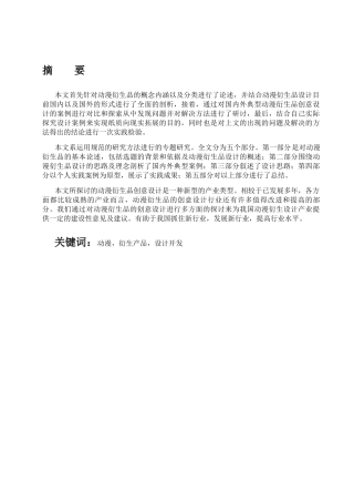 论生活类动漫衍生品的设计和实现 包装设计专业