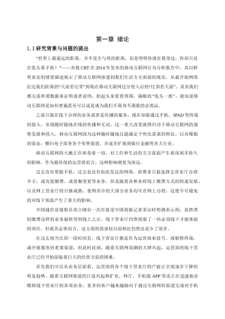 M移动营业厅服务营销策略研究分析 通信技术专业