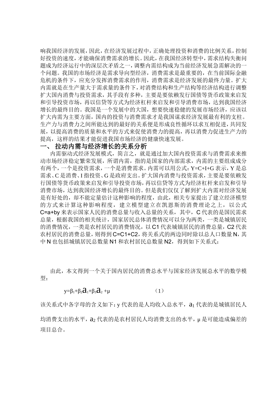 内需结构失衡的问题研究分析 工商管理专业_第2页