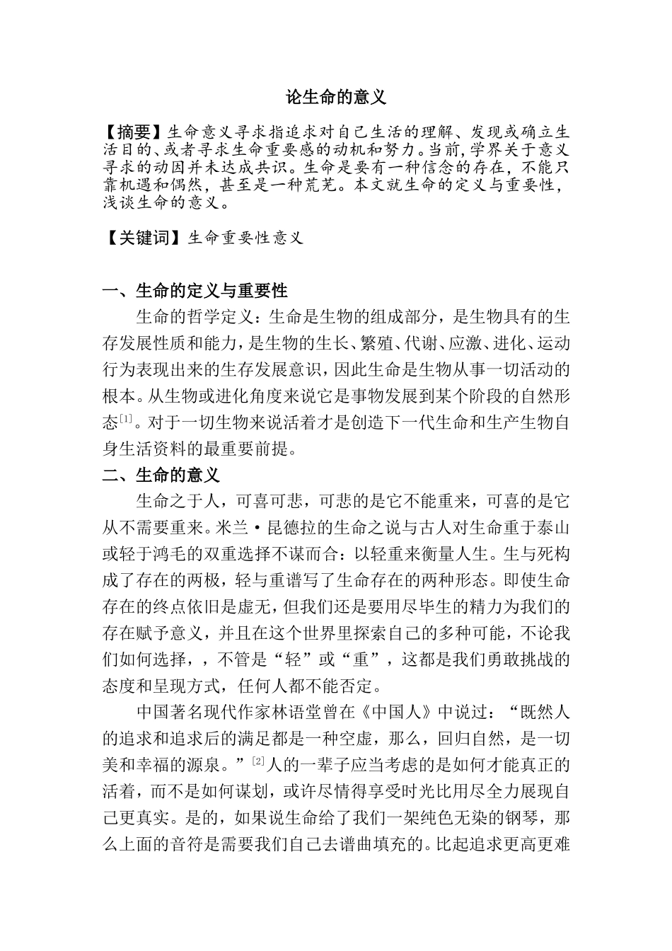 论生命的意义分析研究 生物学专业_第1页