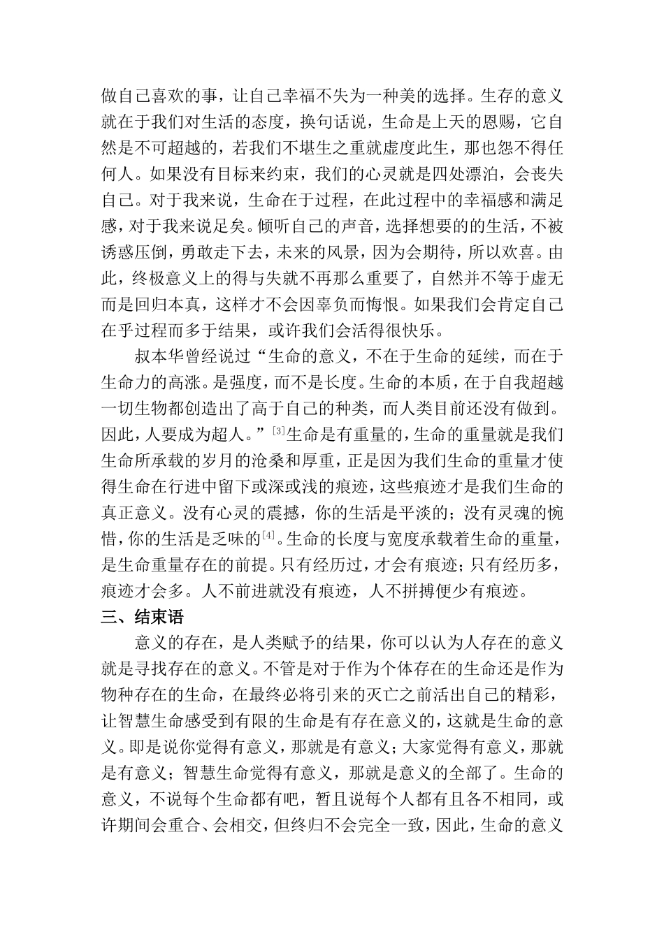 论生命的意义分析研究 生物学专业_第2页