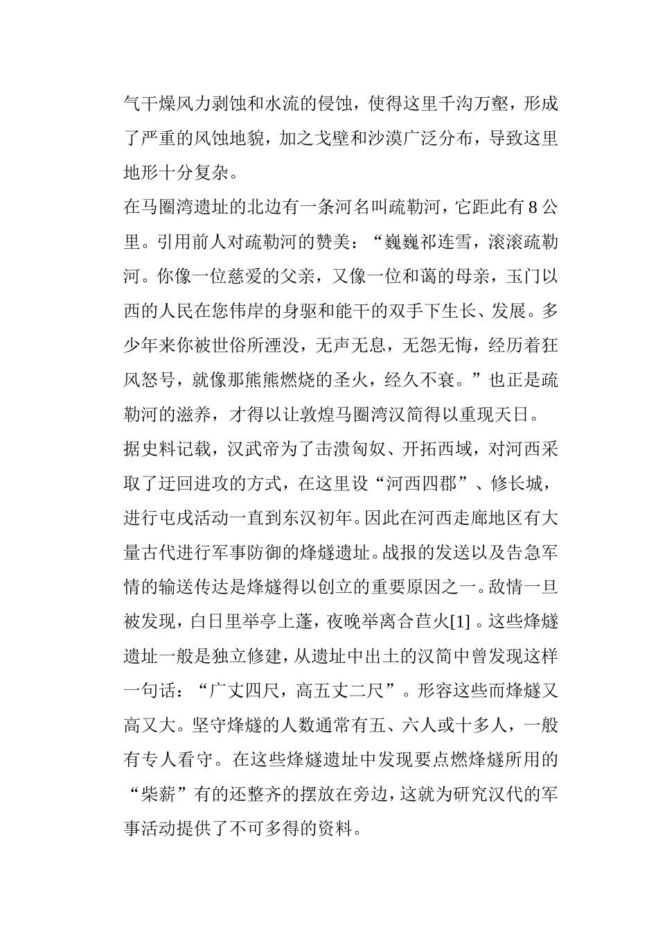 浅析马圈湾汉简的艺术特色分析研究 文化管理专业_第3页