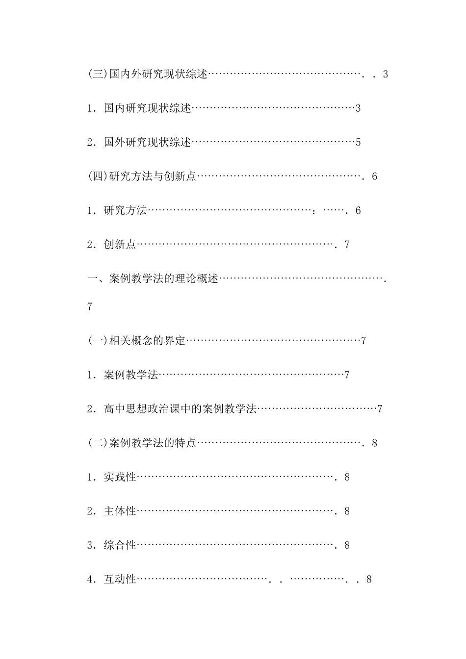 案例教学法在高中思想政治课中有效运用探究分析研究 教育教学专业_第3页