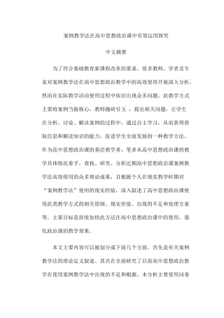 案例教学法在高中思想政治课中有效运用探究分析研究 教育教学专业
