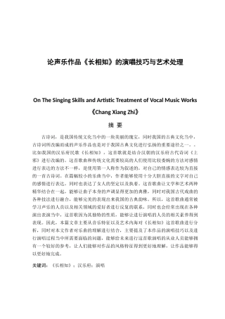 论声乐作品《长相知》的演唱技巧与艺术处理分析研究 音乐学专业