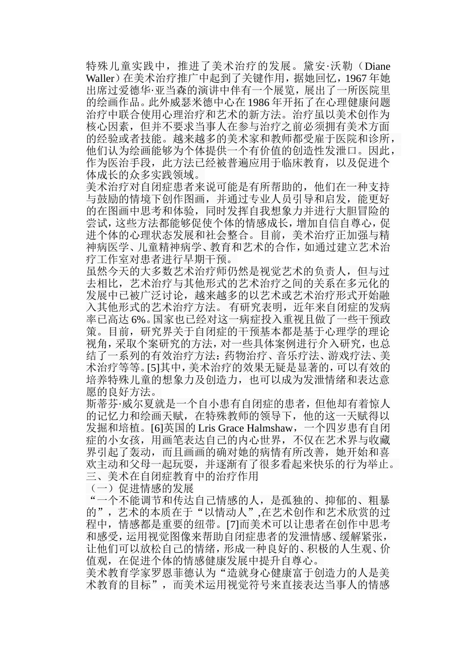 浅析美术在自闭症教育中的作用分析研究  教育教学专业_第3页