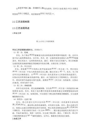 年产20吨阿齐沙坦原料药生产车间的设计和实现 制药工程管理专业