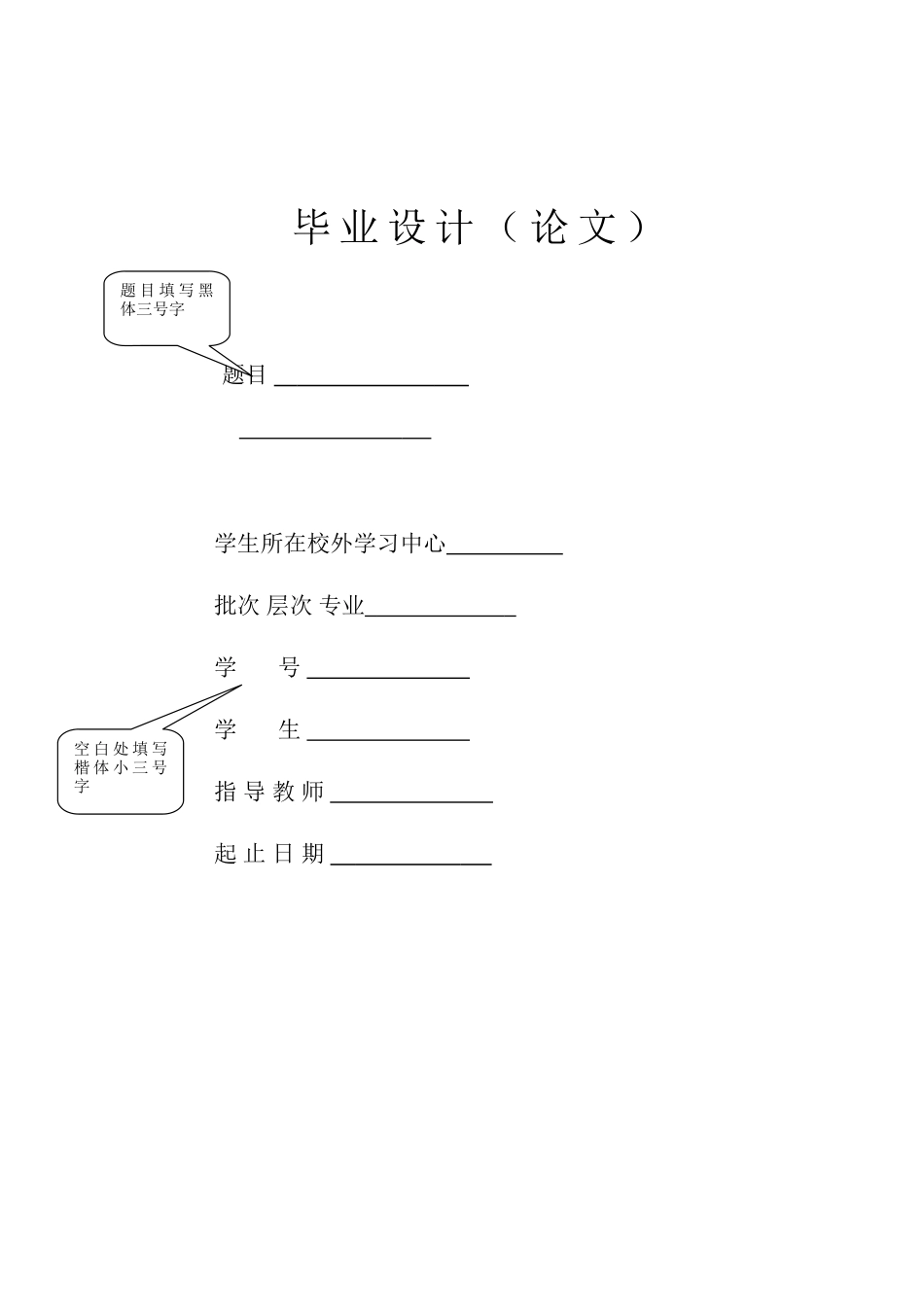 毕业设计（论文）撰写规范化要求说明_第3页