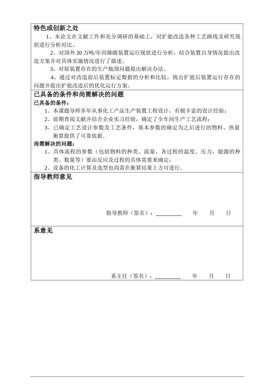 年产20万吨丙烯腈项目设计和实现  化学工程与工艺专业_第3页