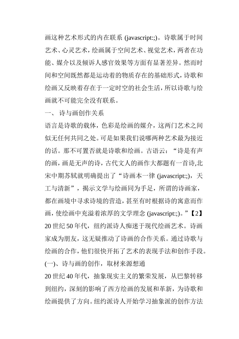 论诗对绘画的借鉴与超越分析研究 绘画学专业_第3页