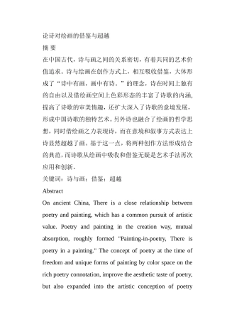 论诗对绘画的借鉴与超越分析研究 绘画学专业