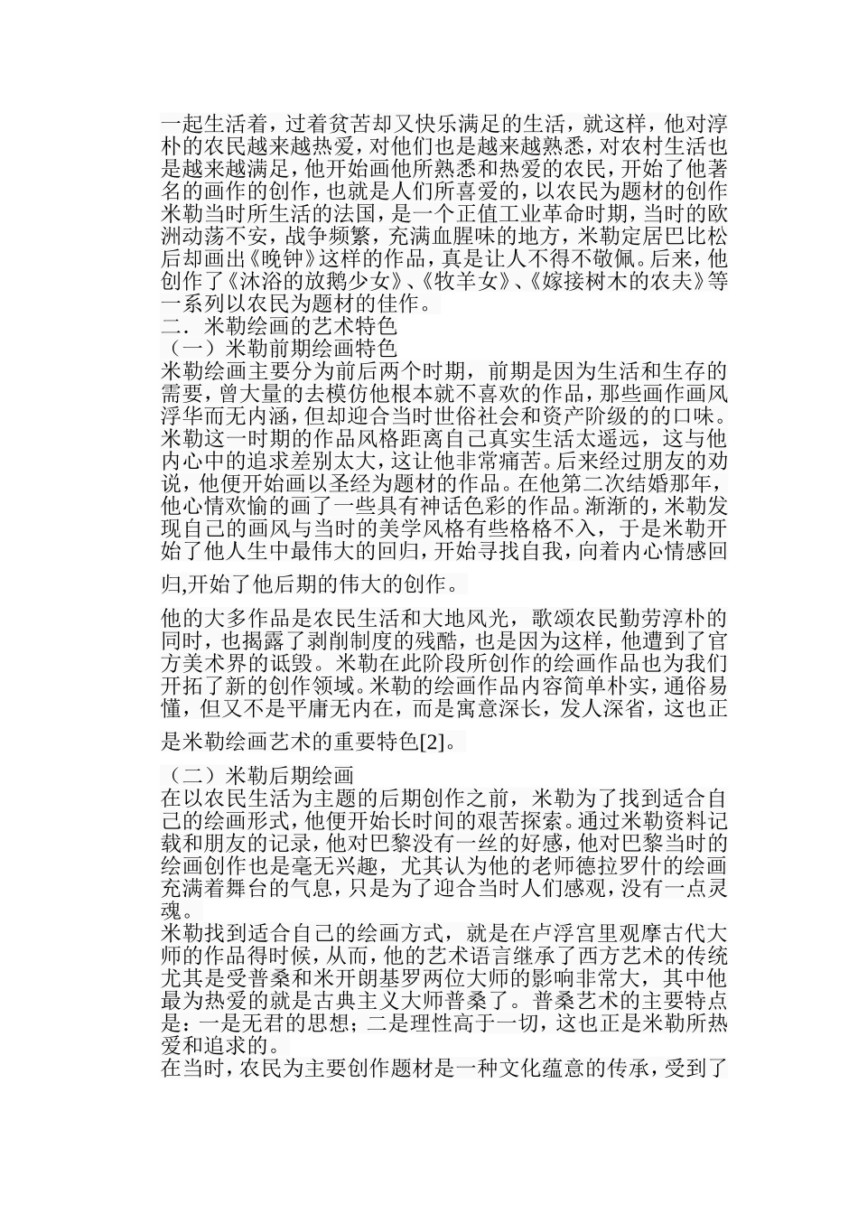 浅析米勒绘画的艺术特色及影响分析研究 绘画学专业_第3页
