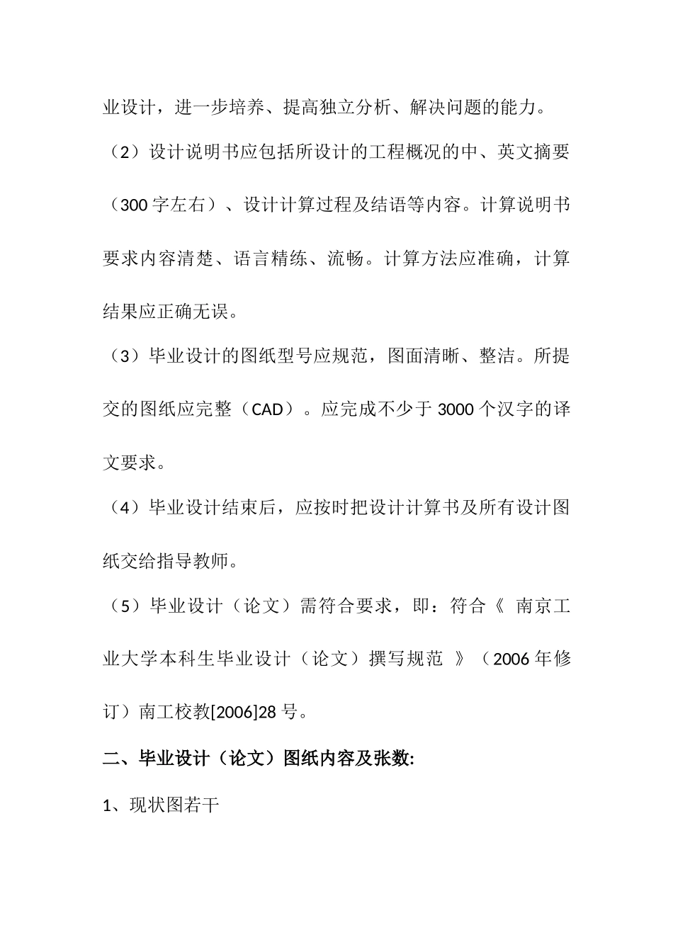 城际铁路客流预测研究毕业设计和实现_第2页