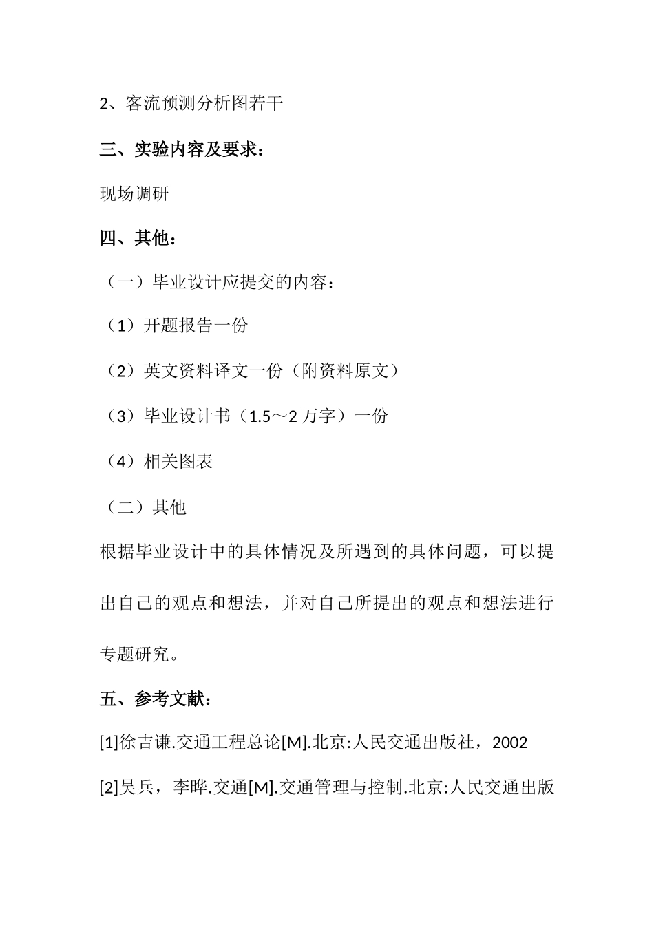 城际铁路客流预测研究毕业设计和实现_第3页