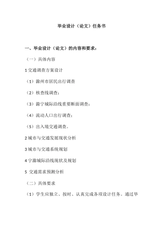 城际铁路客流预测研究毕业设计和实现