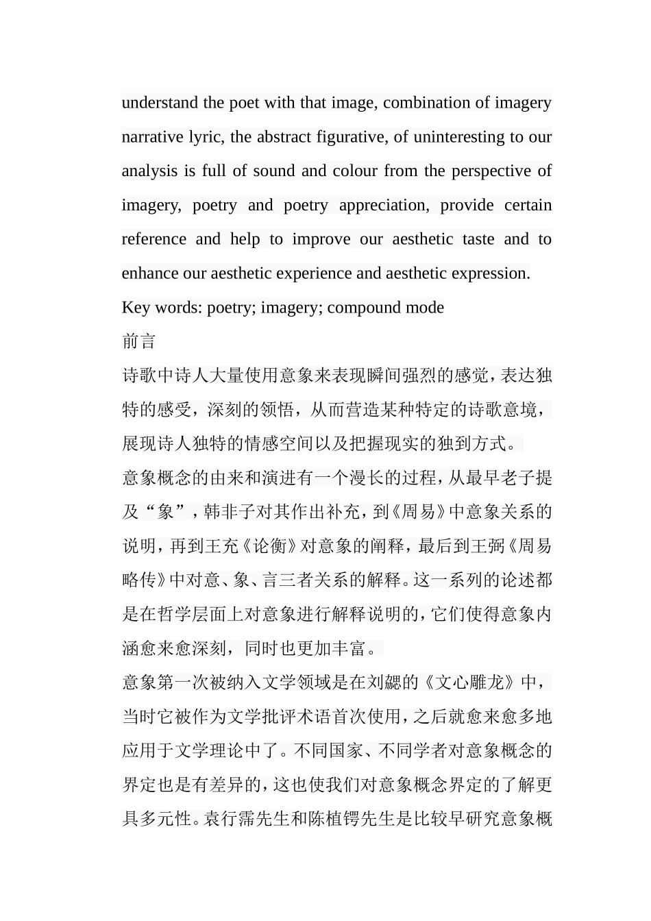 论诗歌意象的组合方式分析研究 汉语言文学专业_第2页