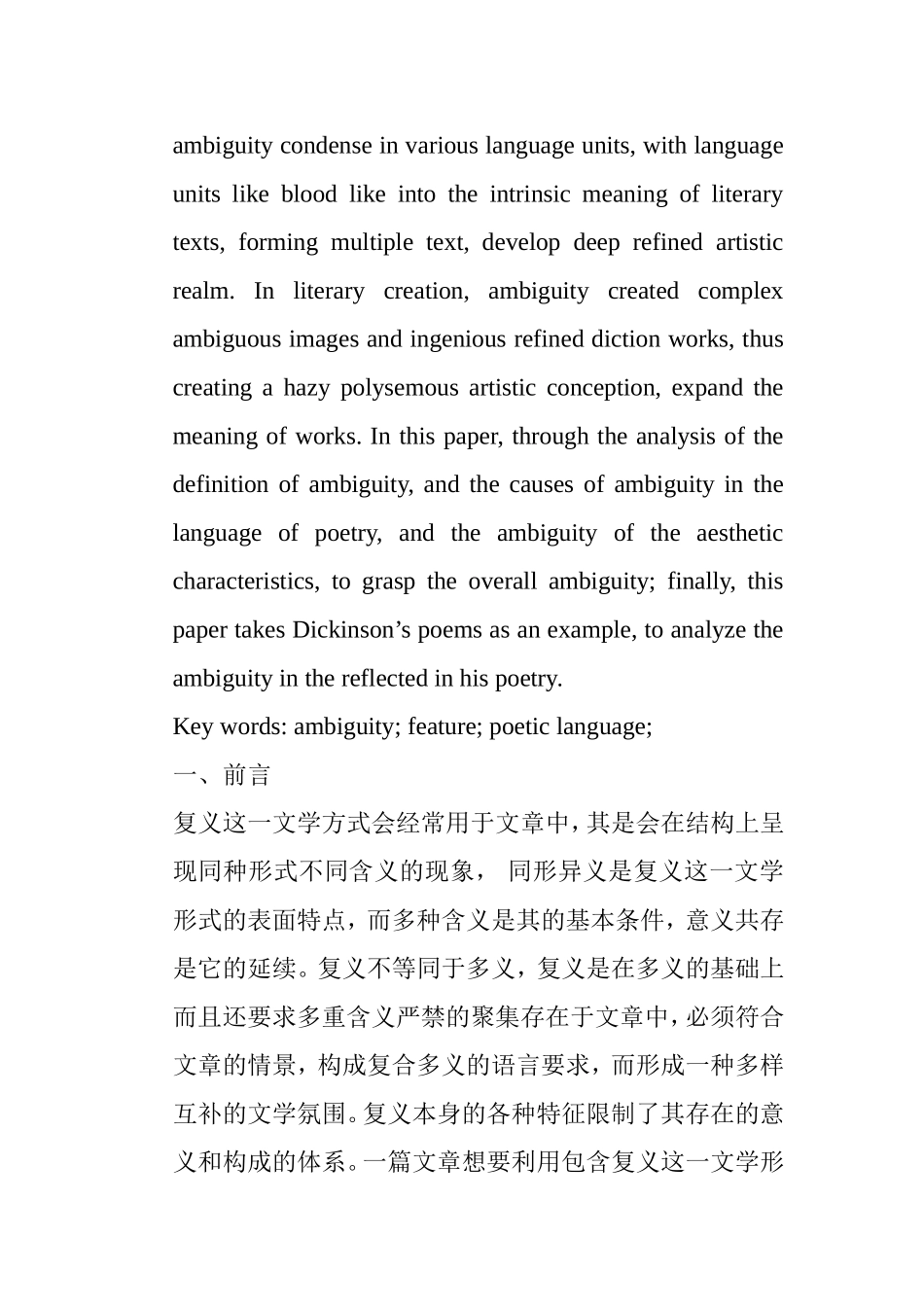 论诗歌语言的复义性特征分析研究 汉语言文学专业_第2页