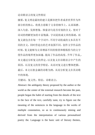 论诗歌语言的复义性特征分析研究 汉语言文学专业